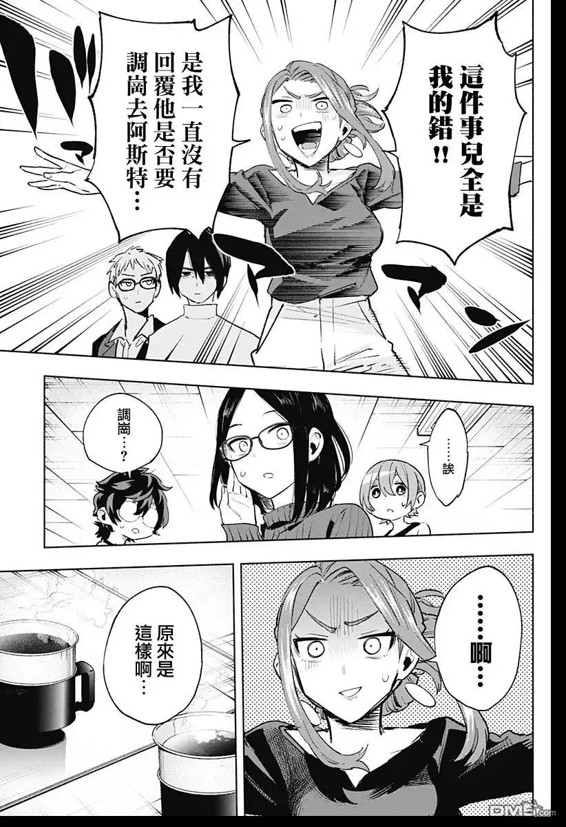 《柔光魔女股份有限公司》第131话 第9页
