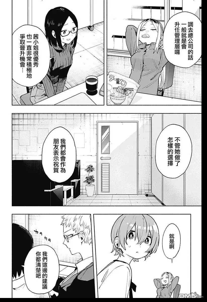 《柔光魔女股份有限公司》第131话 第10页