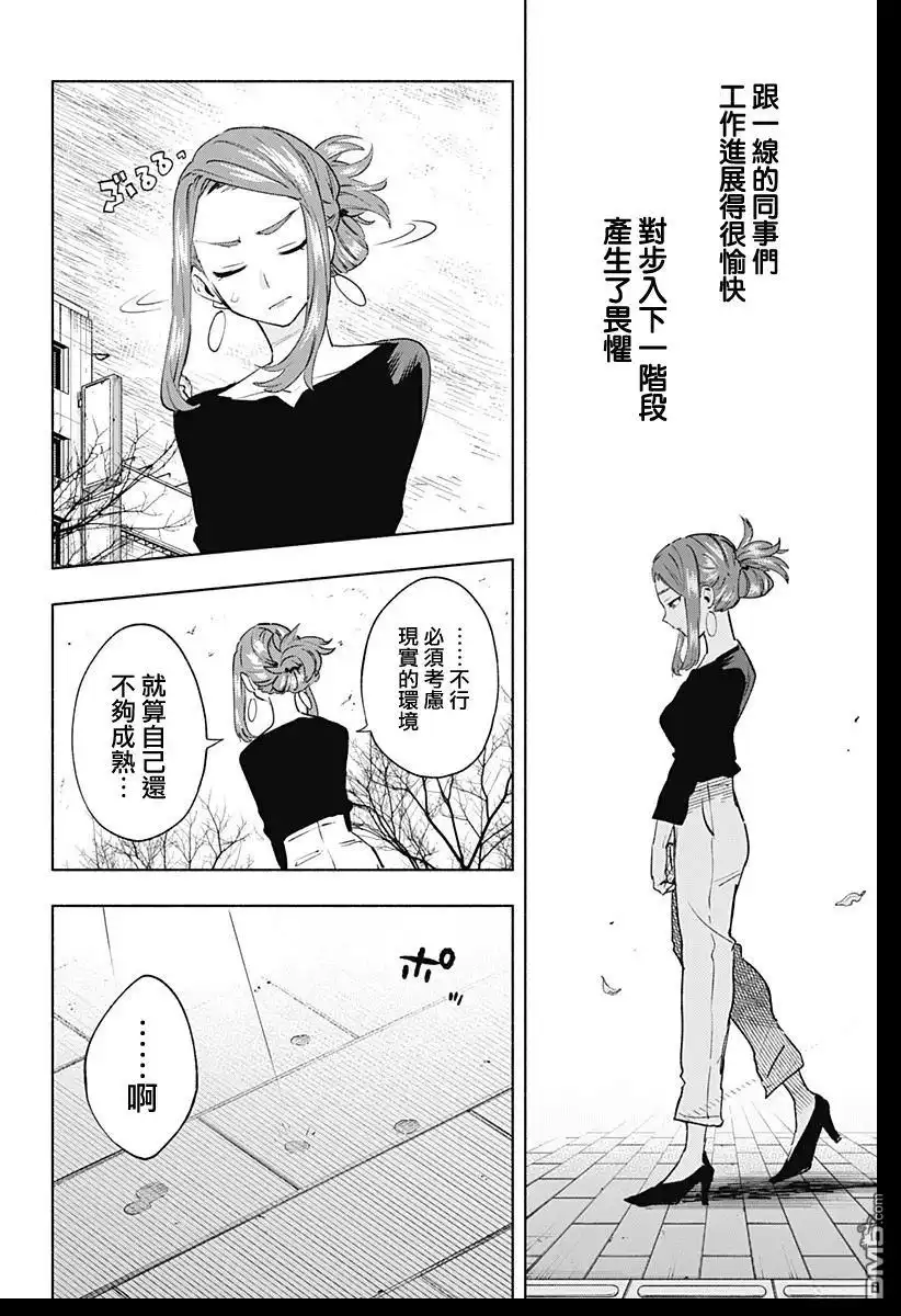 《柔光魔女股份有限公司》第131话 第18页