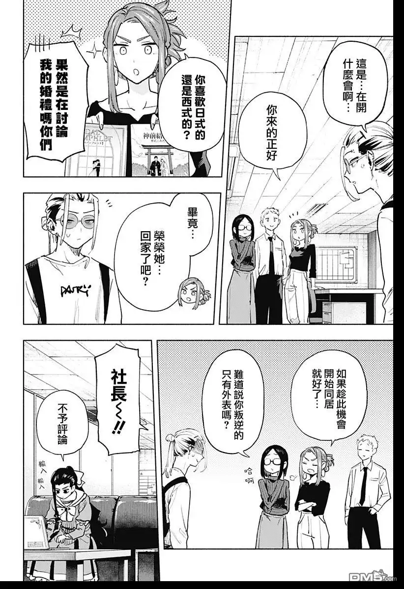 《柔光魔女股份有限公司》第131话 第2页