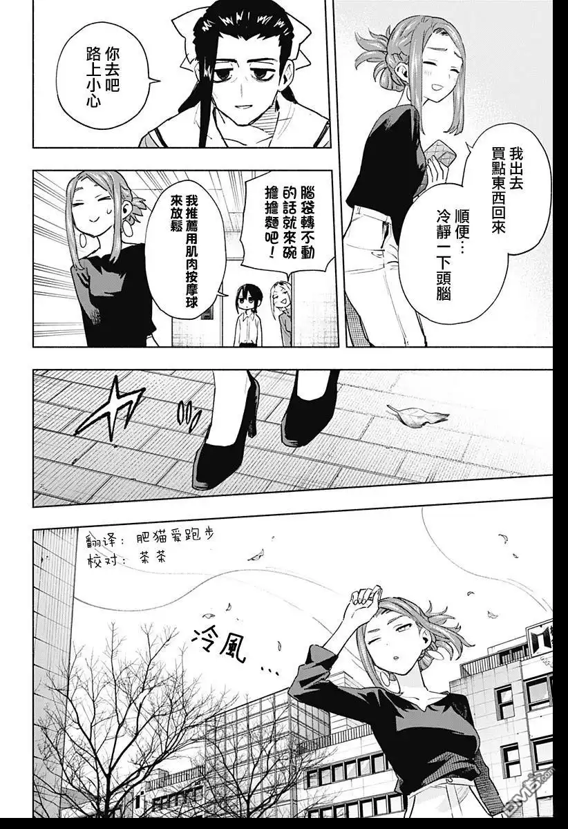 《柔光魔女股份有限公司》第131话 第16页
