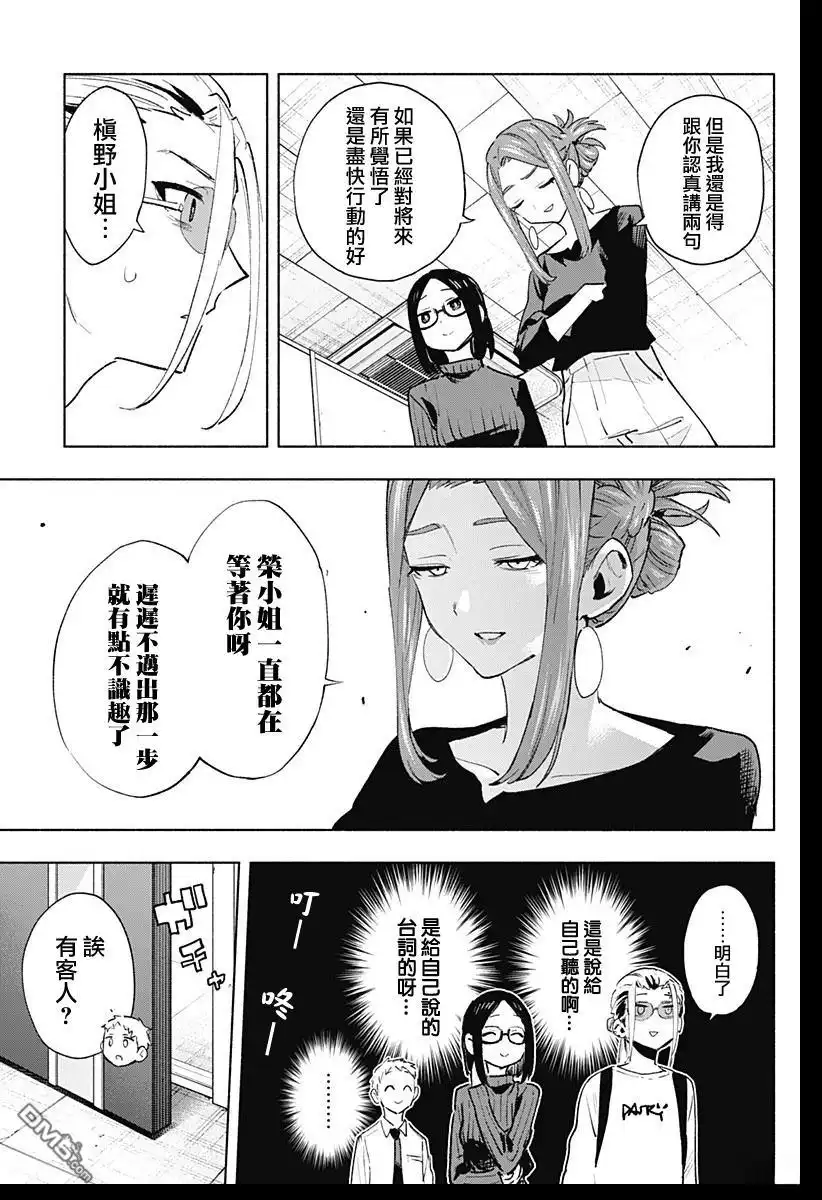 《柔光魔女股份有限公司》第131话 第3页