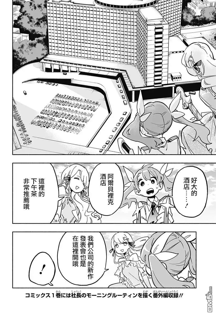 《柔光魔女股份有限公司》第13话 第4页