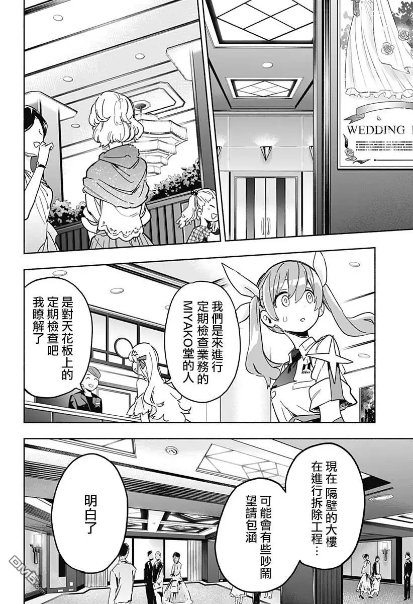 《柔光魔女股份有限公司》第13话 第6页