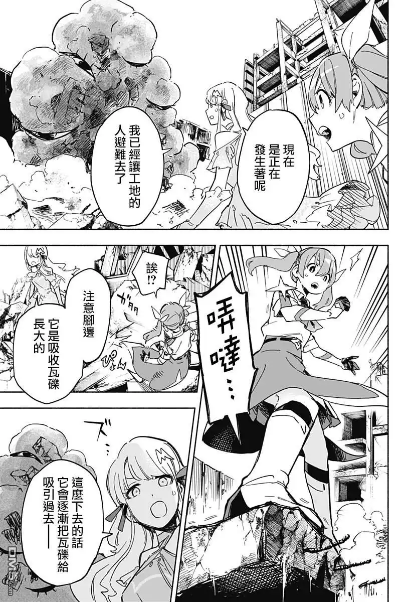 《柔光魔女股份有限公司》第13话 第15页