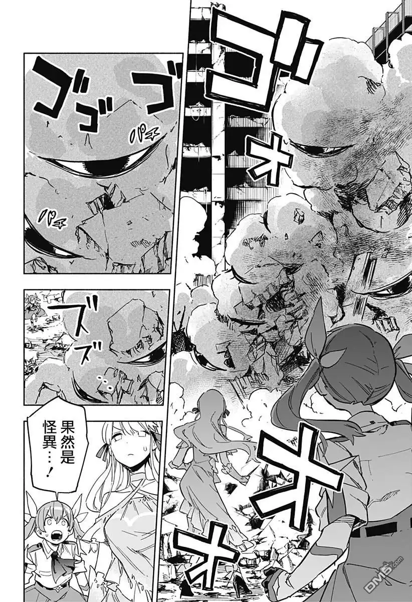 《柔光魔女股份有限公司》第13话 第14页