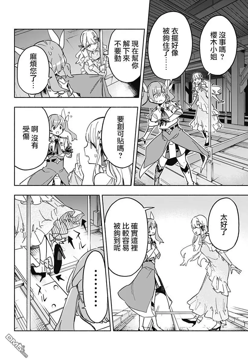 《柔光魔女股份有限公司》第13话 第10页