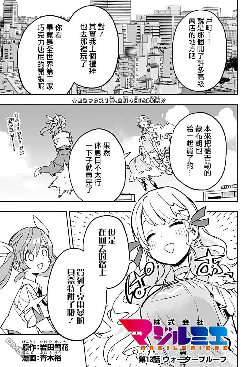 《柔光魔女股份有限公司》第13话 第1页