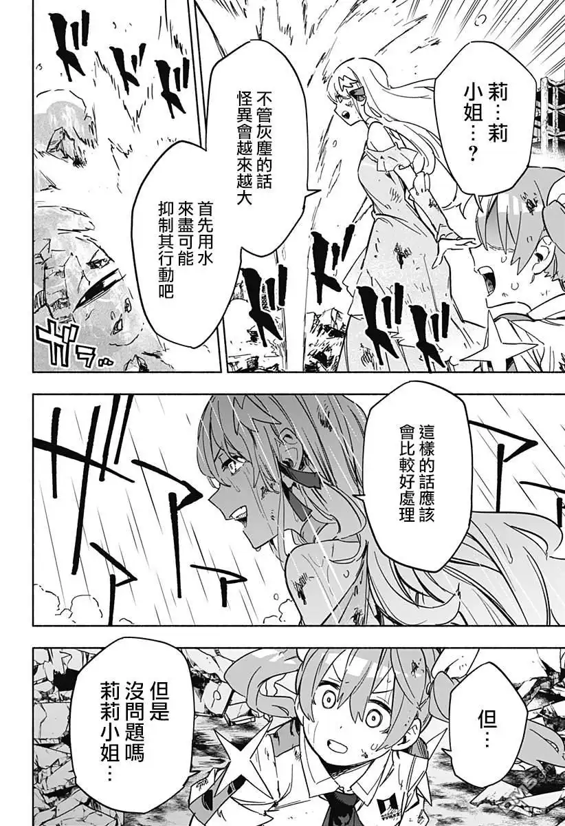 《柔光魔女股份有限公司》第13话 第18页