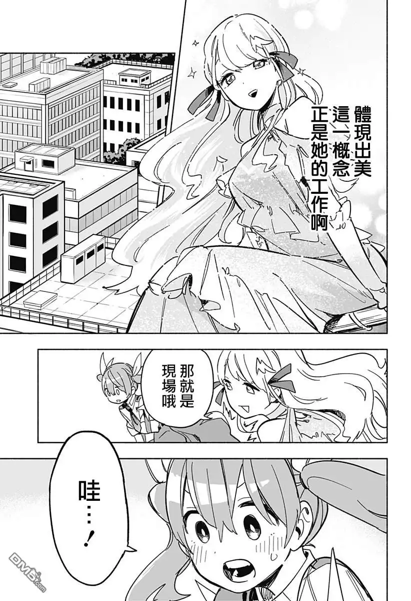 《柔光魔女股份有限公司》第13话 第3页