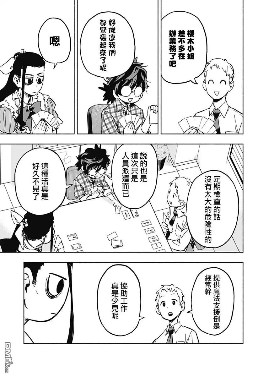 《柔光魔女股份有限公司》第13话 第7页