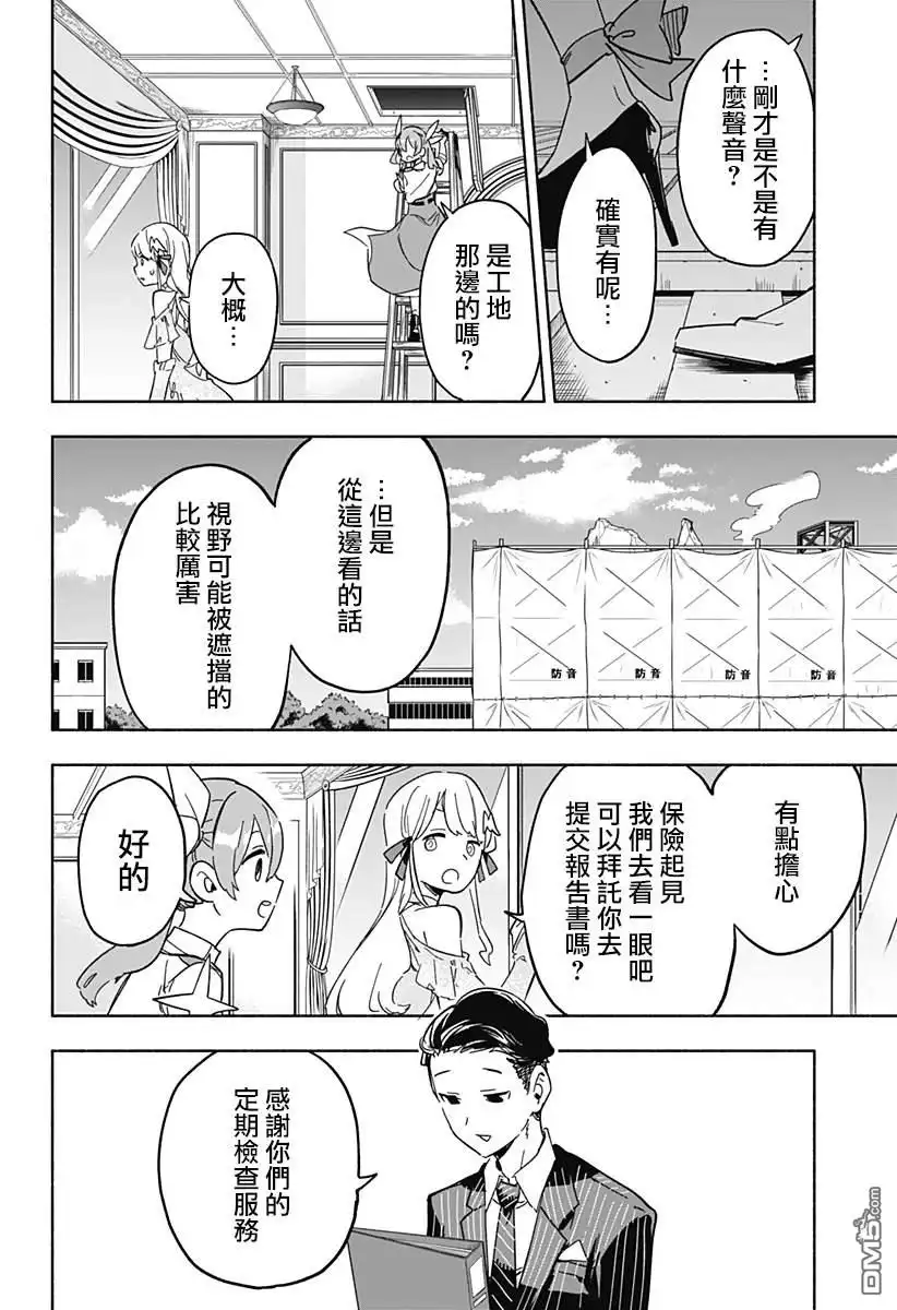 《柔光魔女股份有限公司》第13话 第12页