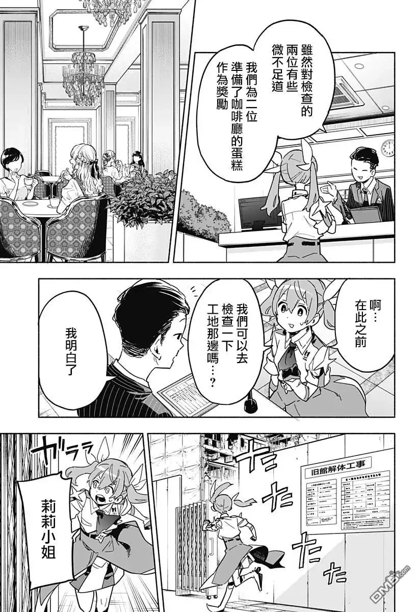 《柔光魔女股份有限公司》第13话 第13页