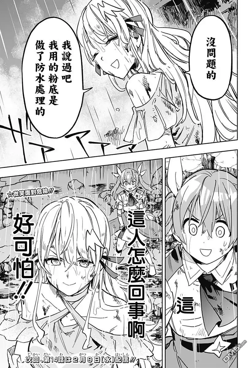 《柔光魔女股份有限公司》第13话 第19页
