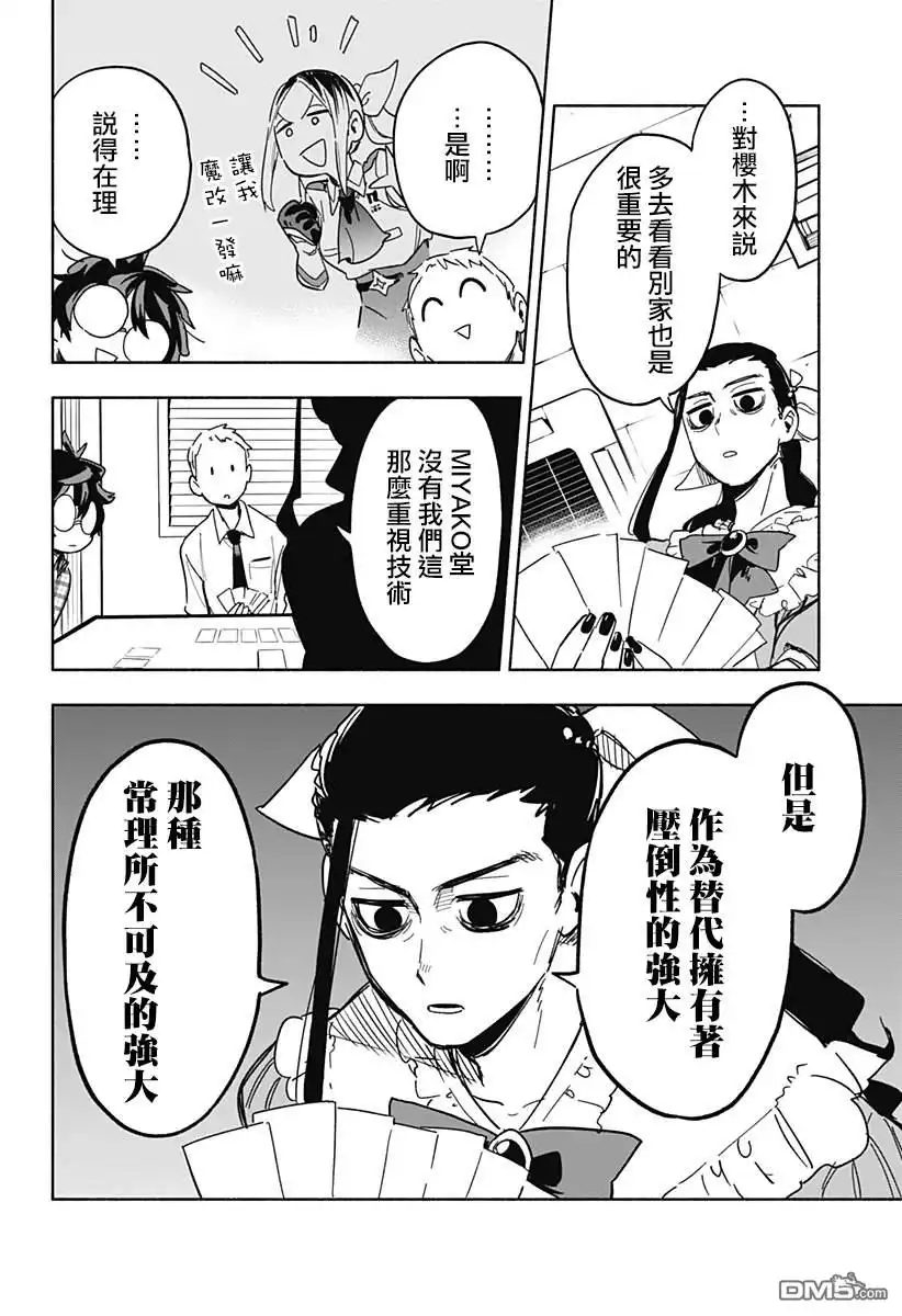 《柔光魔女股份有限公司》第13话 第8页