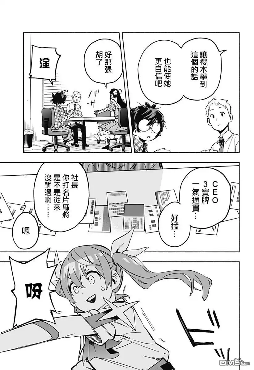 《柔光魔女股份有限公司》第13话 第9页