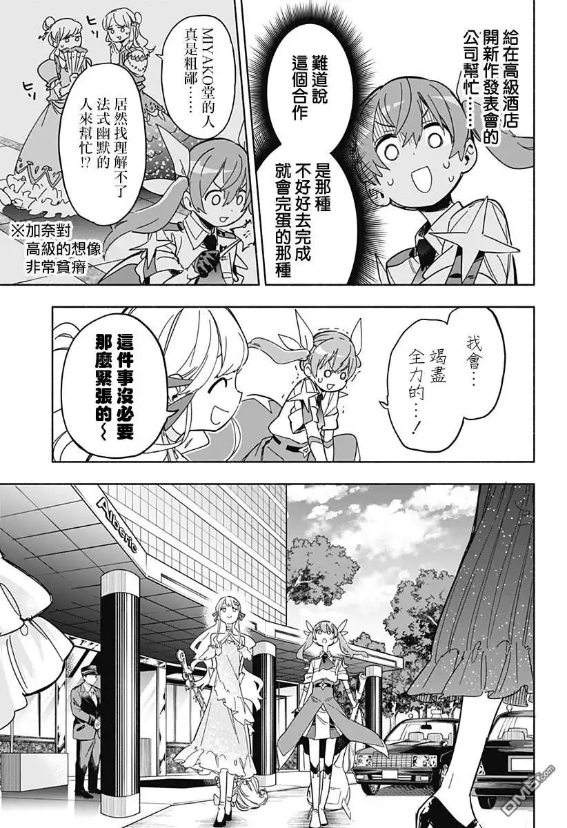 《柔光魔女股份有限公司》第13话 第5页