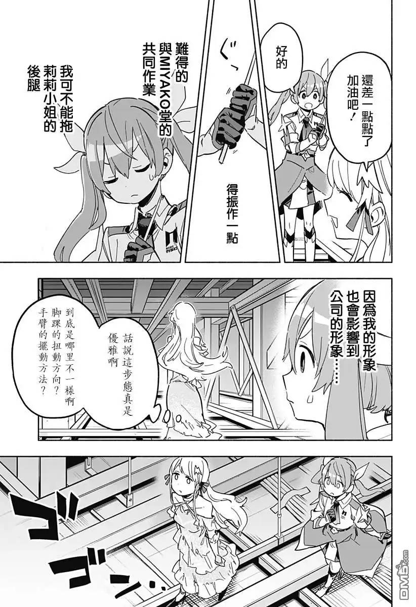 《柔光魔女股份有限公司》第13话 第11页