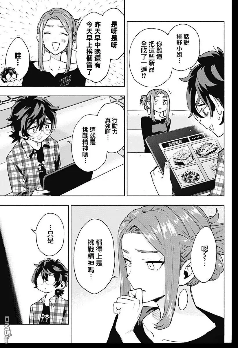 《柔光魔女股份有限公司》第132话 第3页