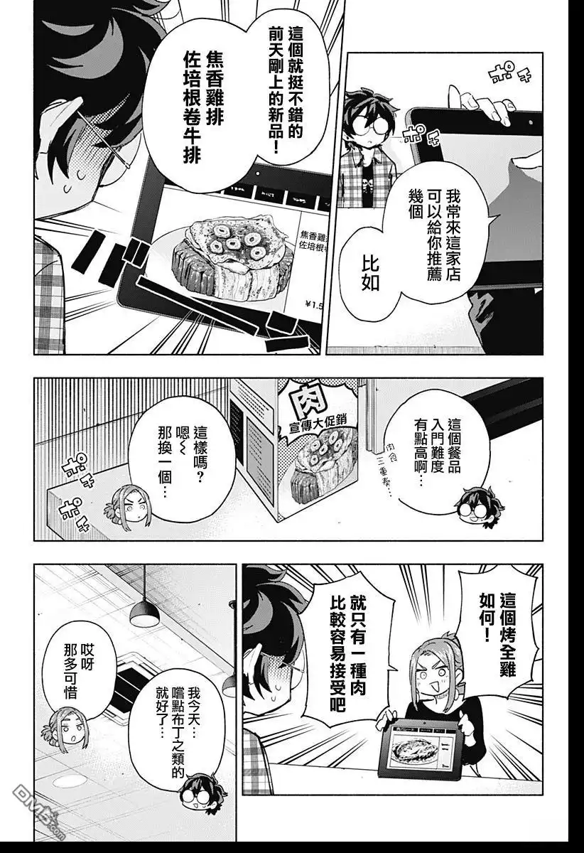 《柔光魔女股份有限公司》第132话 第2页