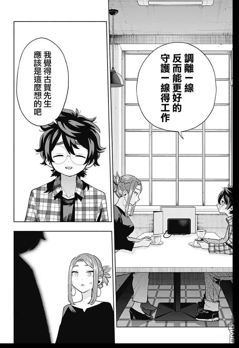 《柔光魔女股份有限公司》第132话 第10页