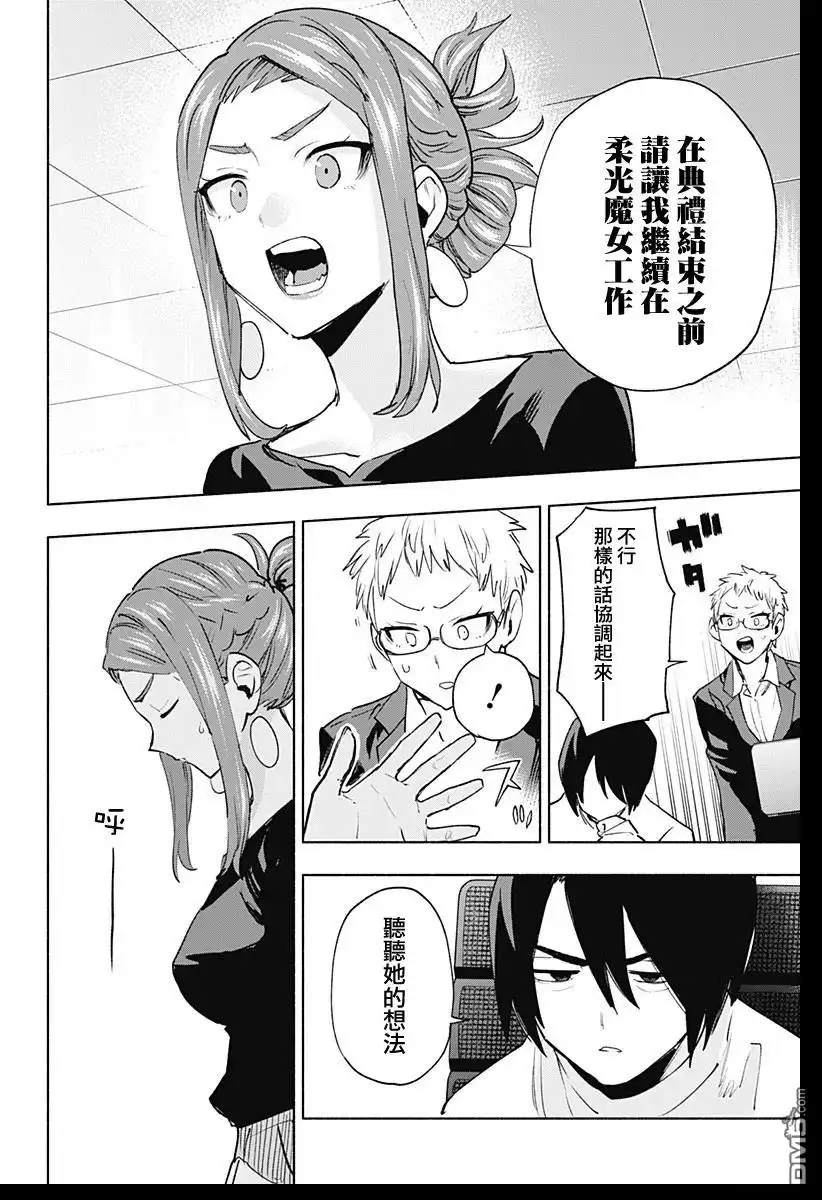 《柔光魔女股份有限公司》第132话 第16页
