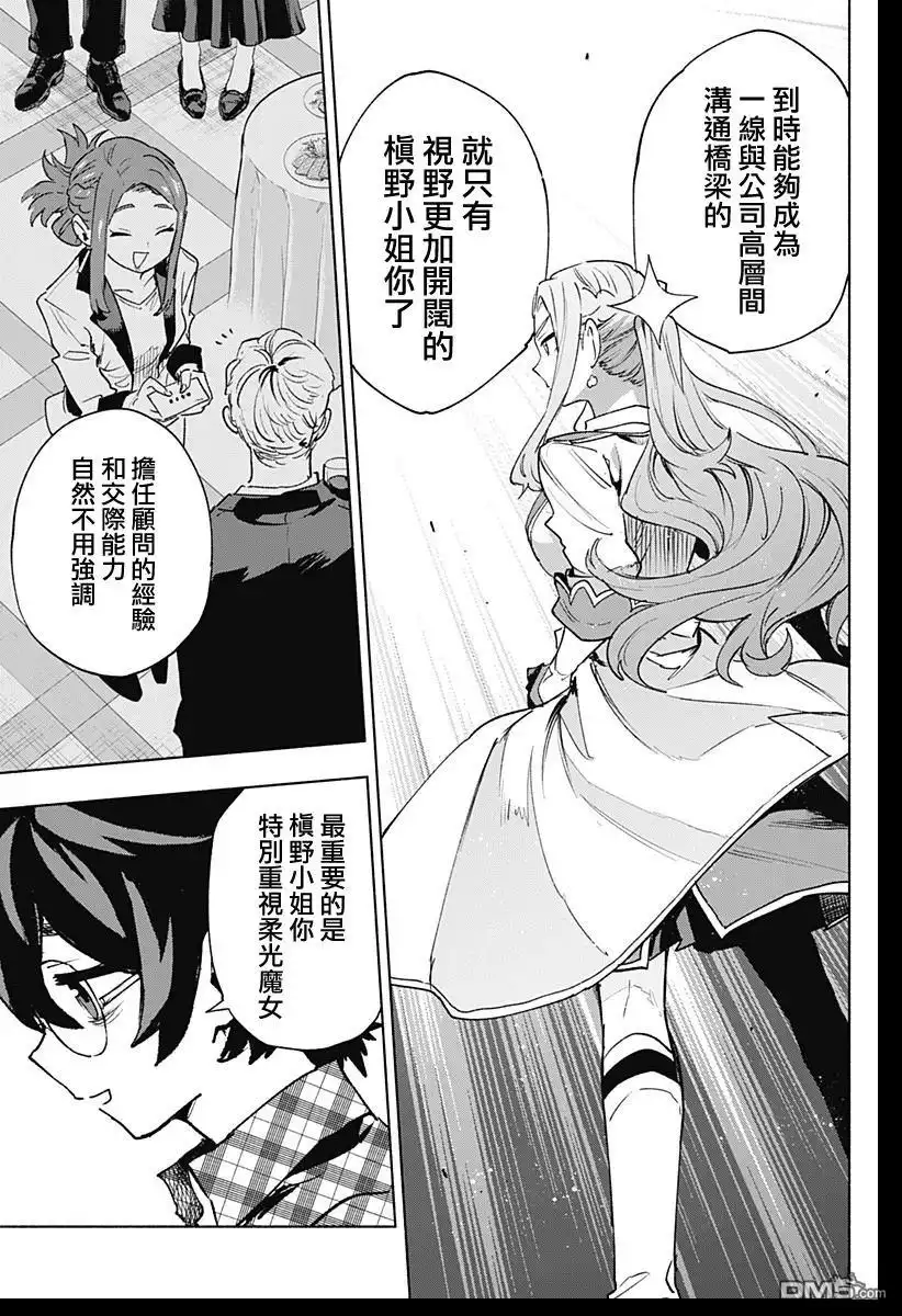 《柔光魔女股份有限公司》第132话 第9页
