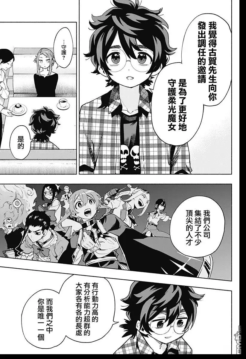 《柔光魔女股份有限公司》第132话 第7页