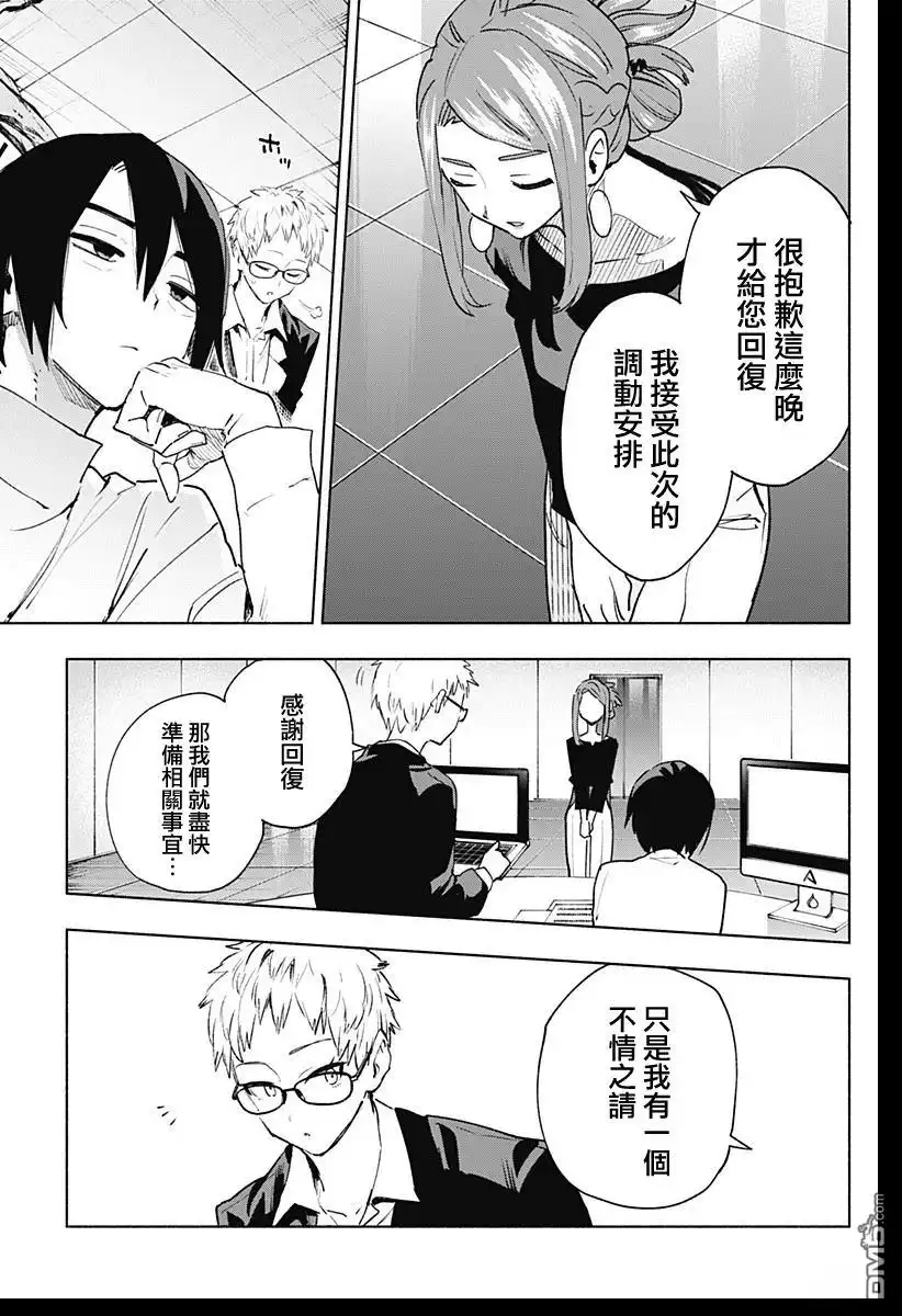 《柔光魔女股份有限公司》第132话 第15页