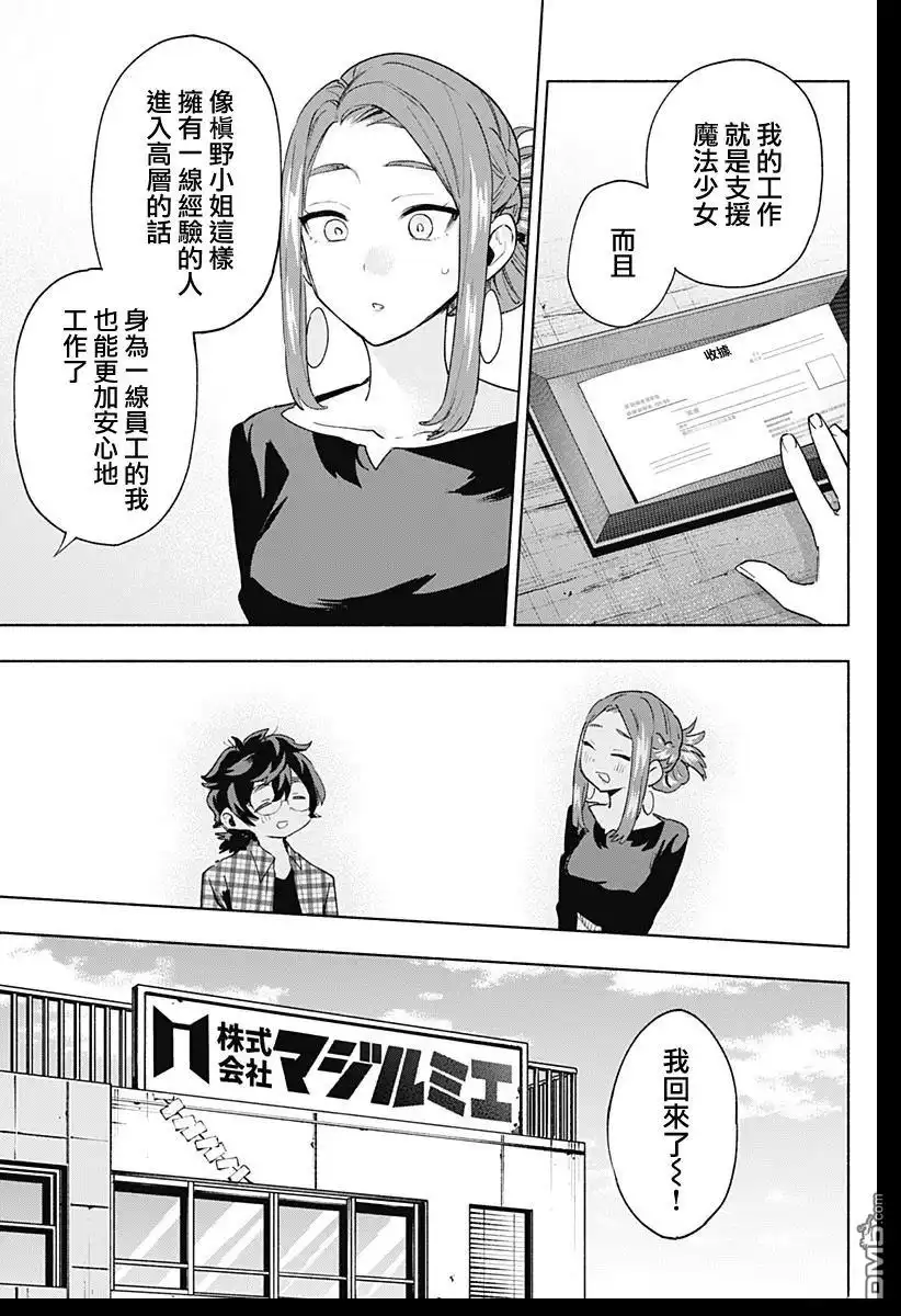 《柔光魔女股份有限公司》第132话 第13页