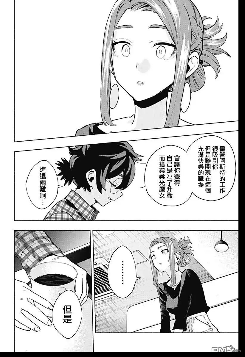 《柔光魔女股份有限公司》第132话 第6页