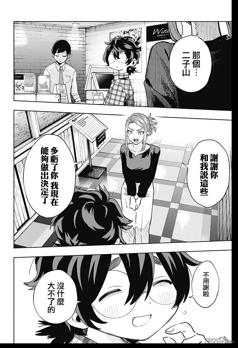 《柔光魔女股份有限公司》第132话 第12页