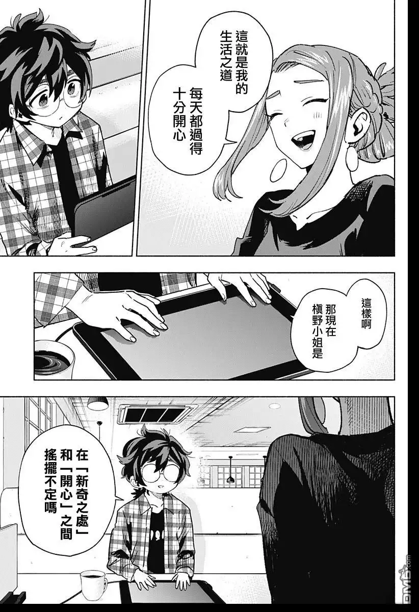 《柔光魔女股份有限公司》第132话 第5页
