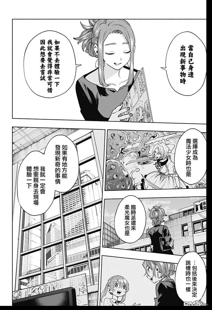 《柔光魔女股份有限公司》第132话 第4页