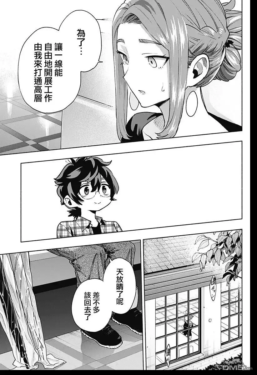 《柔光魔女股份有限公司》第132话 第11页