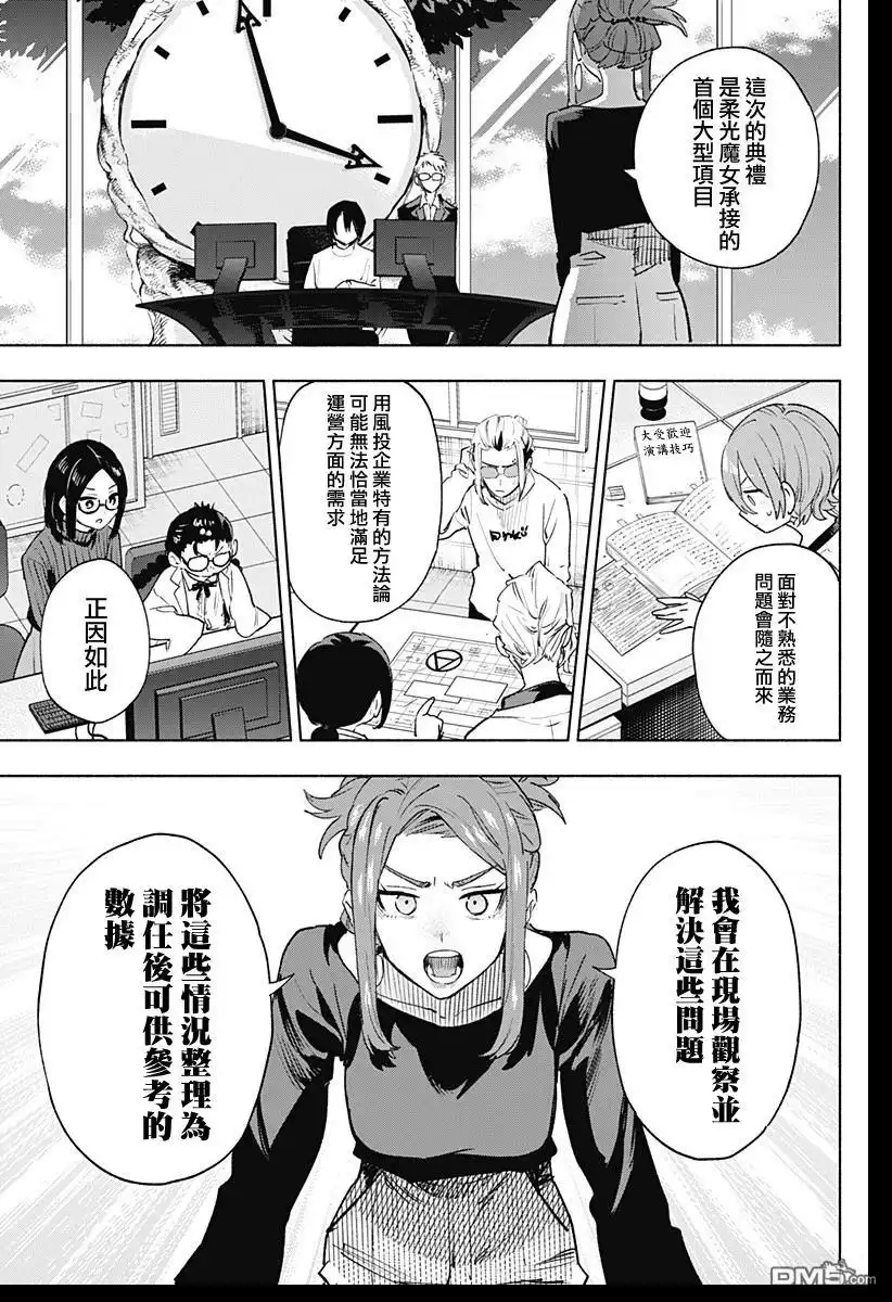 《柔光魔女股份有限公司》第132话 第17页