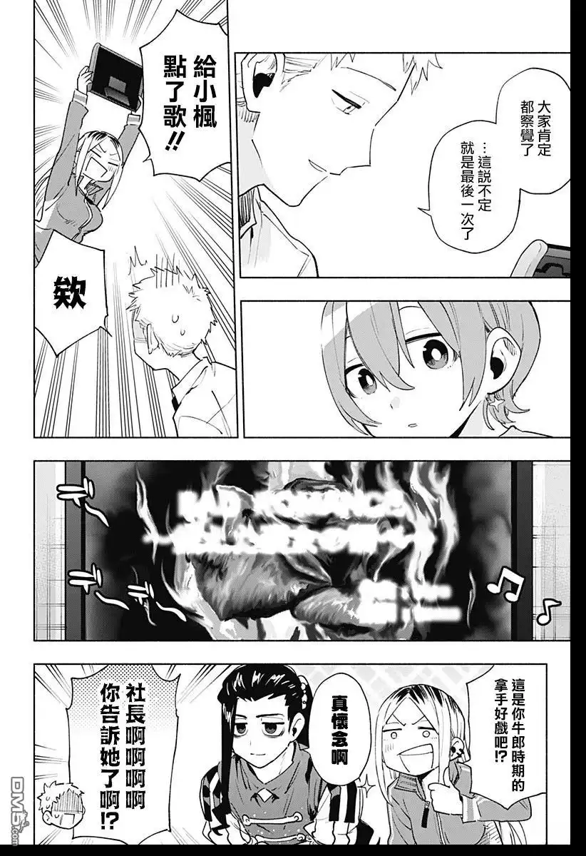 《柔光魔女股份有限公司》第133话 第10页