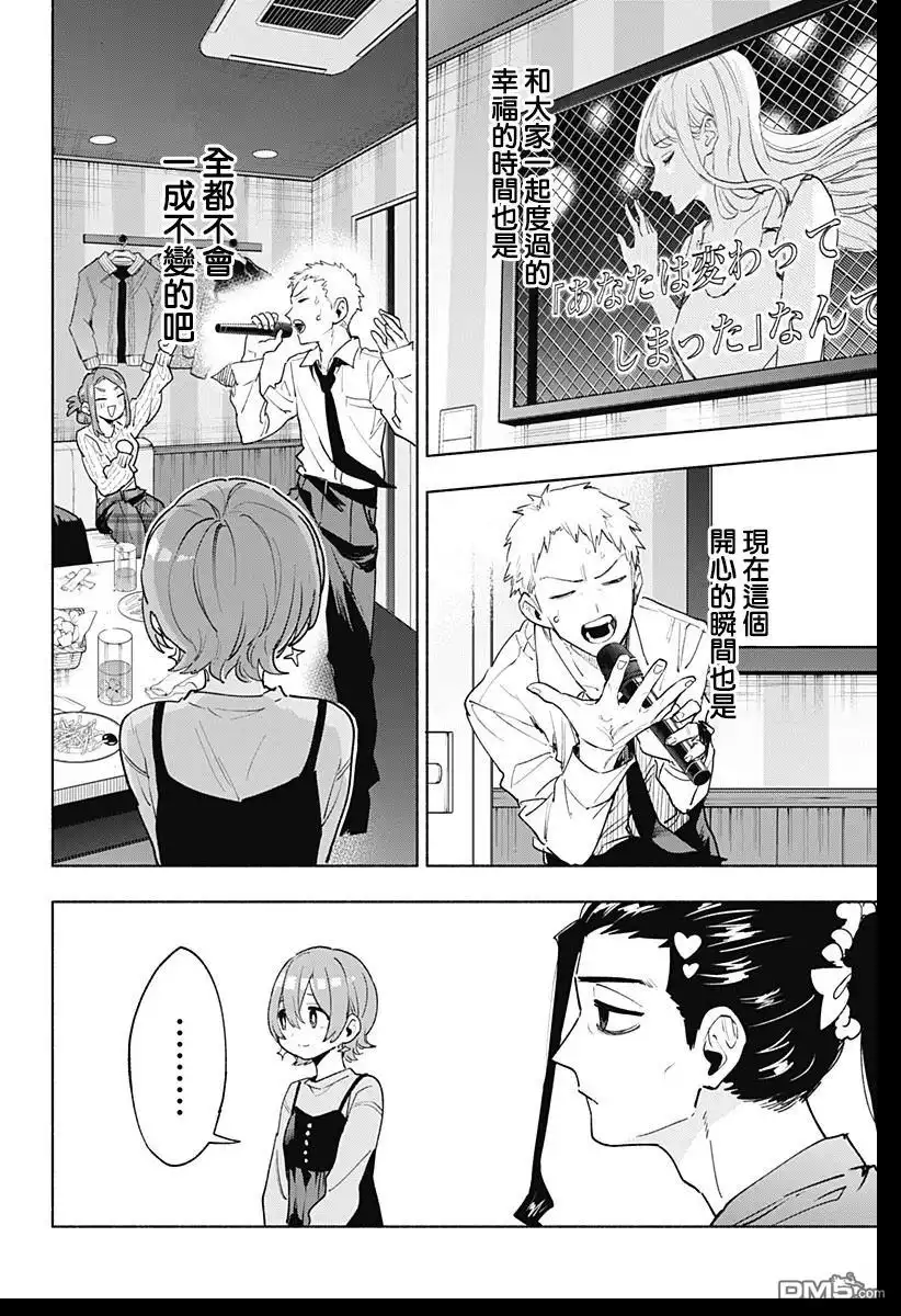 《柔光魔女股份有限公司》第133话 第12页
