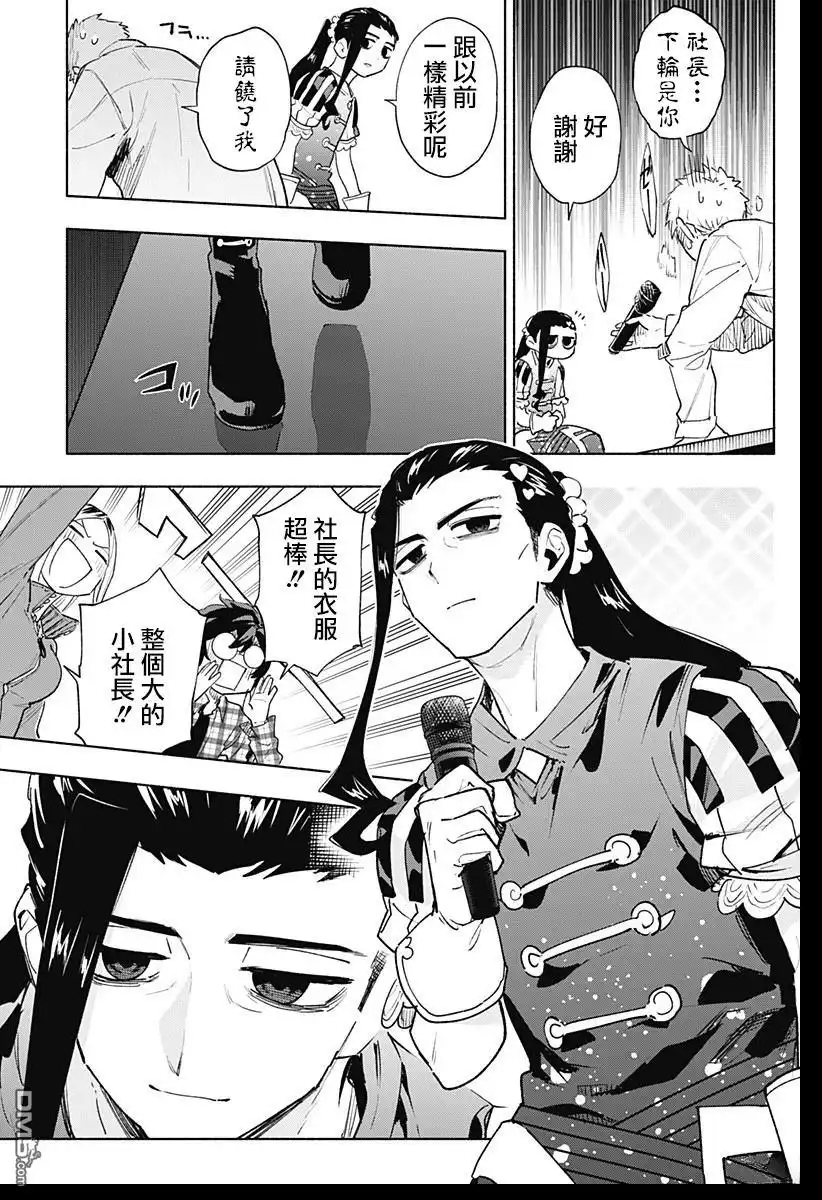 《柔光魔女股份有限公司》第133话 第13页