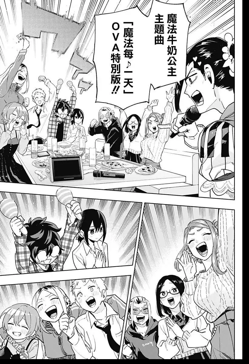 《柔光魔女股份有限公司》第133话 第17页