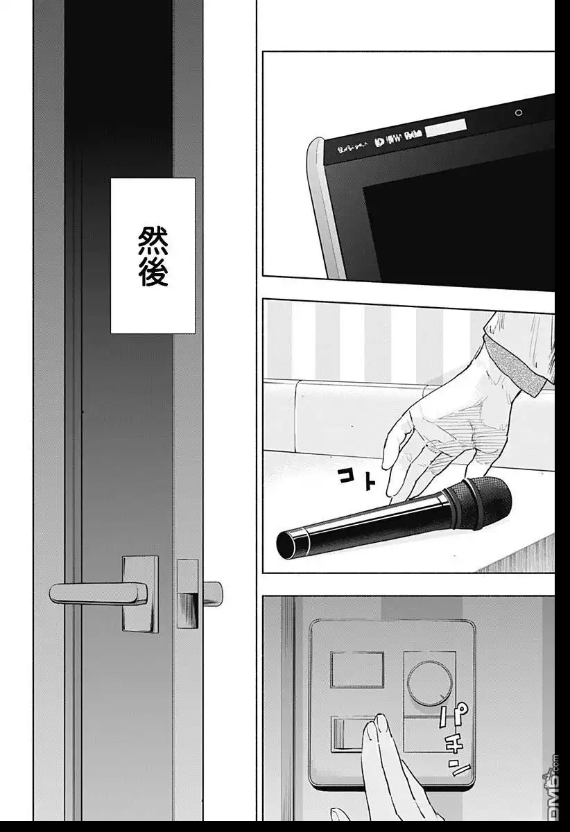 《柔光魔女股份有限公司》第133话 第20页