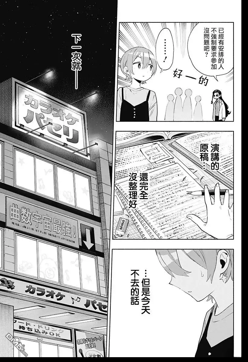 《柔光魔女股份有限公司》第133话 第7页