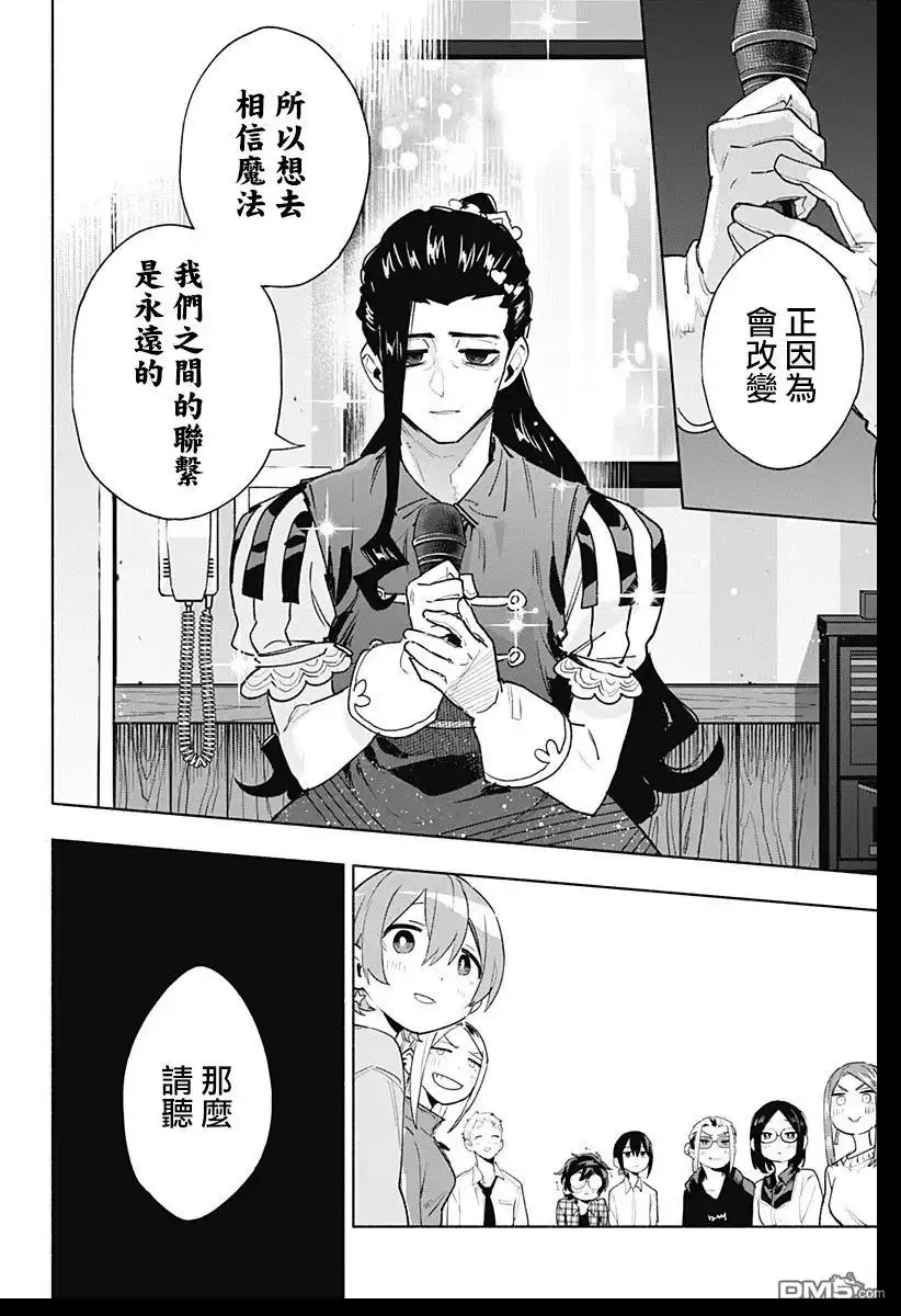 《柔光魔女股份有限公司》第133话 第16页