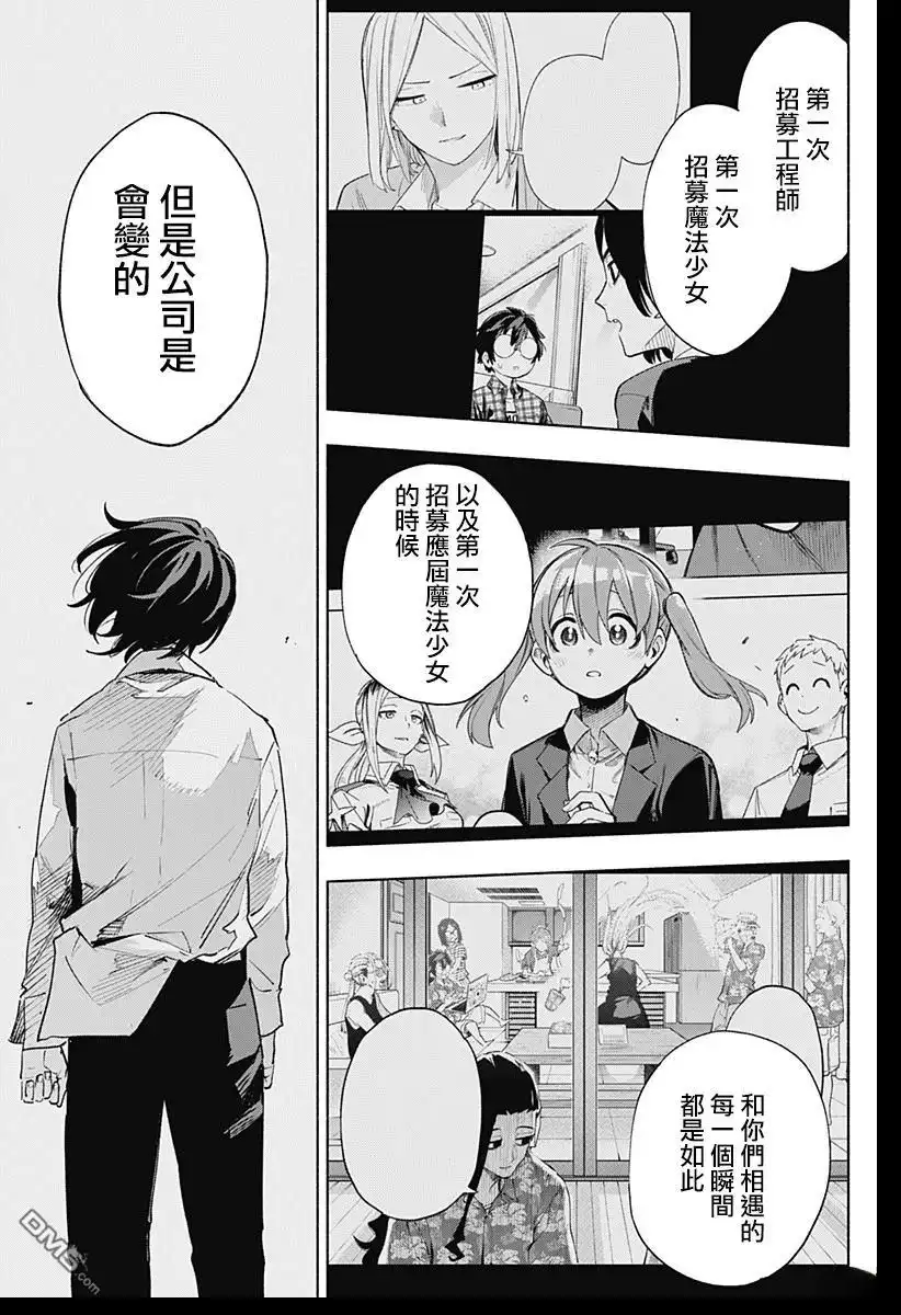 《柔光魔女股份有限公司》第133话 第15页