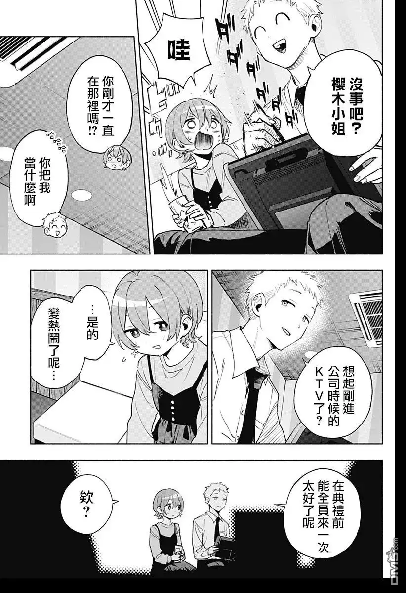 《柔光魔女股份有限公司》第133话 第9页