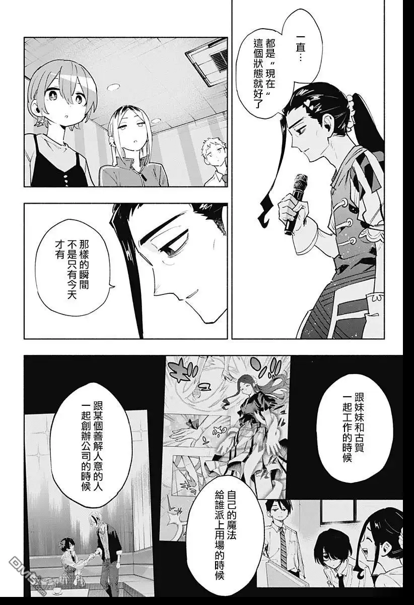 《柔光魔女股份有限公司》第133话 第14页