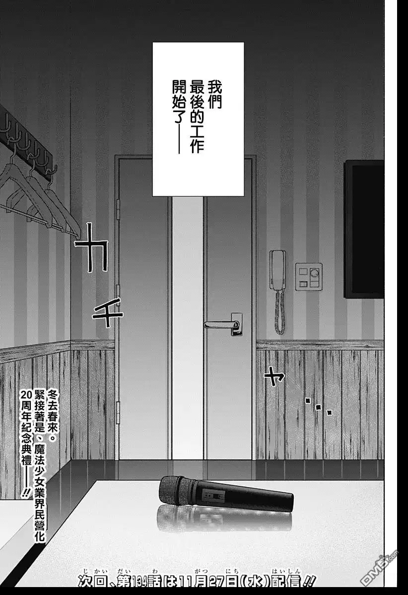 《柔光魔女股份有限公司》第133话 第21页