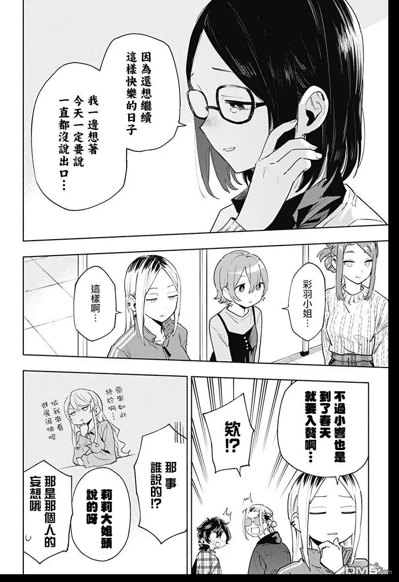 《柔光魔女股份有限公司》第133话 第4页