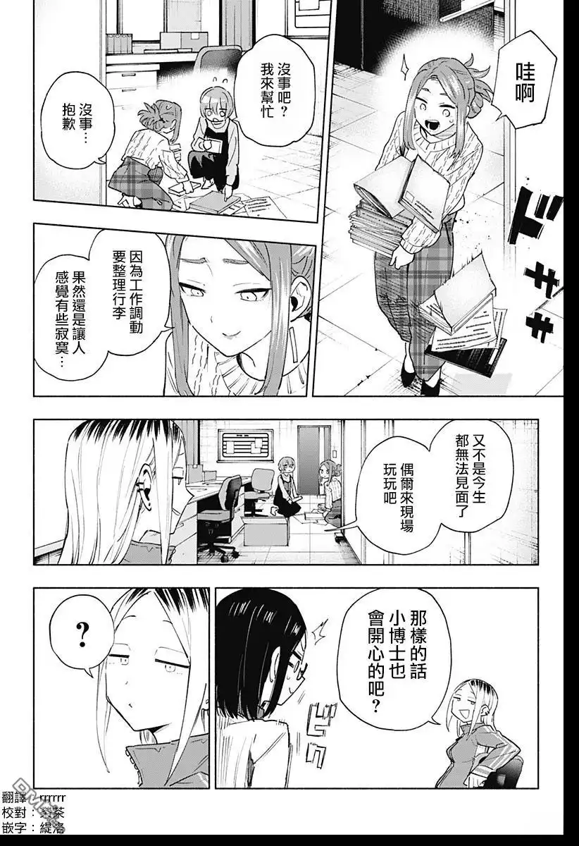 《柔光魔女股份有限公司》第133话 第2页