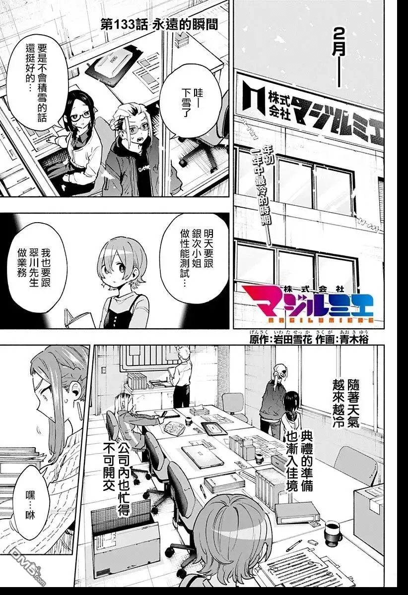《柔光魔女股份有限公司》第133话 第1页